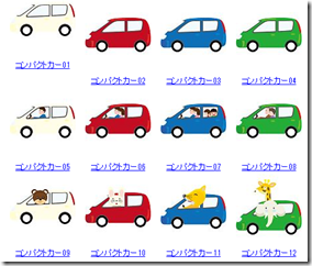 車の無料イラスト素材 可愛い かっこいい おしゃれ 明日のネタ帳