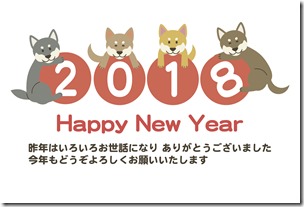 【戌(いぬ)】2018年の年賀状の無料イラスト・テンプレートまとめ