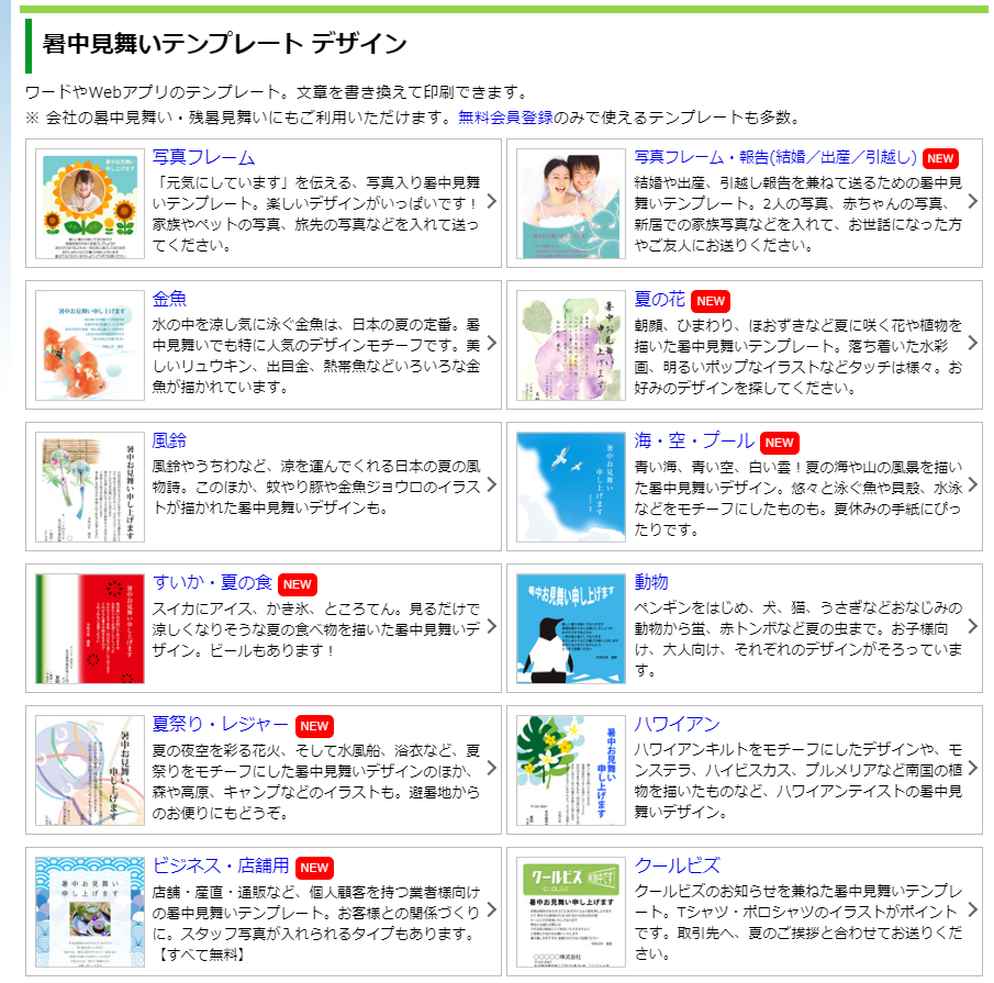 暑中見舞いの無料イラスト素材のテンプレートまとめ 明日のネタ帳