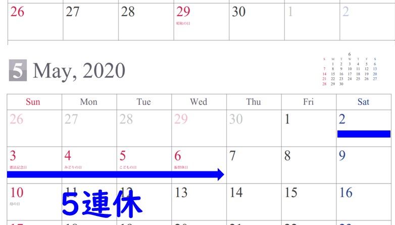 【2020年GWカレンダー】今年のゴールデンウィークはいつからいつまで？ 明日のネタ帳