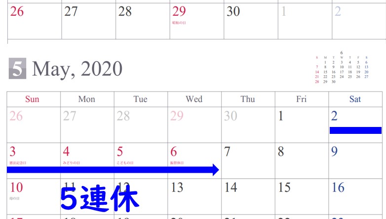 2020年gwカレンダー 今年のゴールデンウィークはいつからいつまで