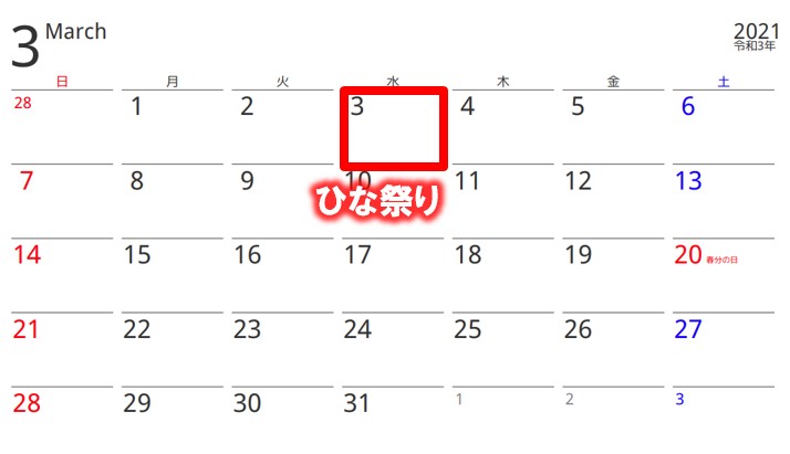 21年 雛祭り 桃の節句 の由来 意味 日にち 明日のネタ帳