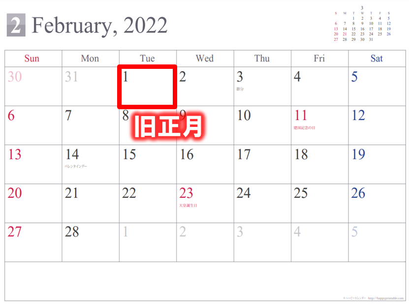 22年 旧正月の日にちはいつ 日本 中国 ベトナム等の違いとは 明日のネタ帳